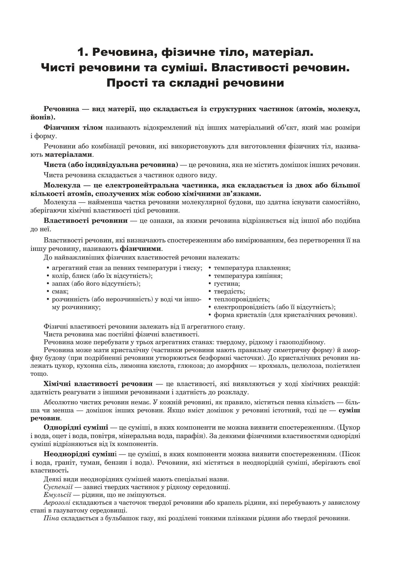 [object Object] «Хімія. Загальна хімія. Частина І. Комплексне видання. ЗНО та НМТ 2025», автор Людмила Дячук - фото №2 - мініатюра