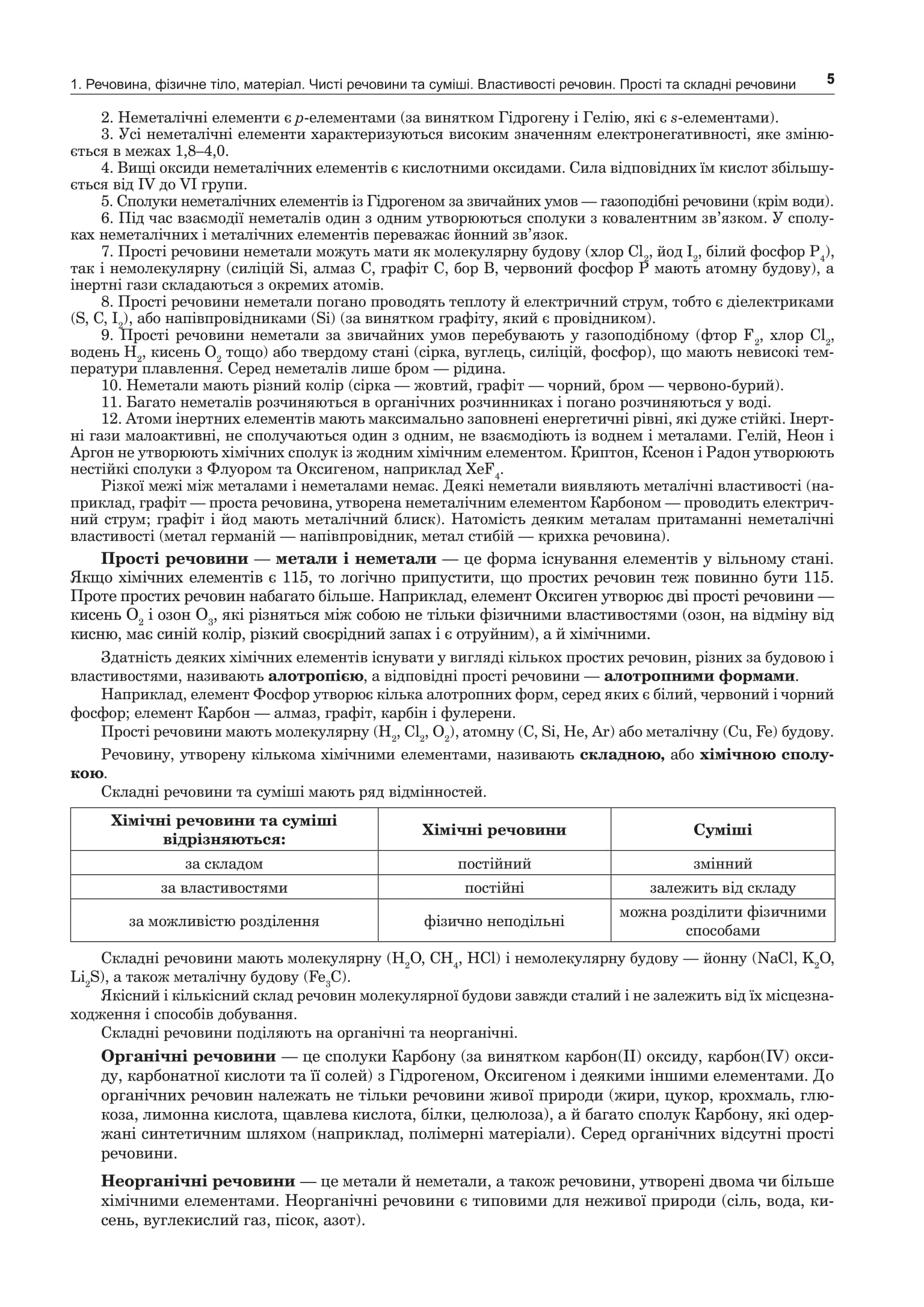 [object Object] «Хімія. Загальна хімія. Частина І. Комплексне видання. ЗНО та НМТ 2025», автор Людмила Дячук - фото №4 - мініатюра