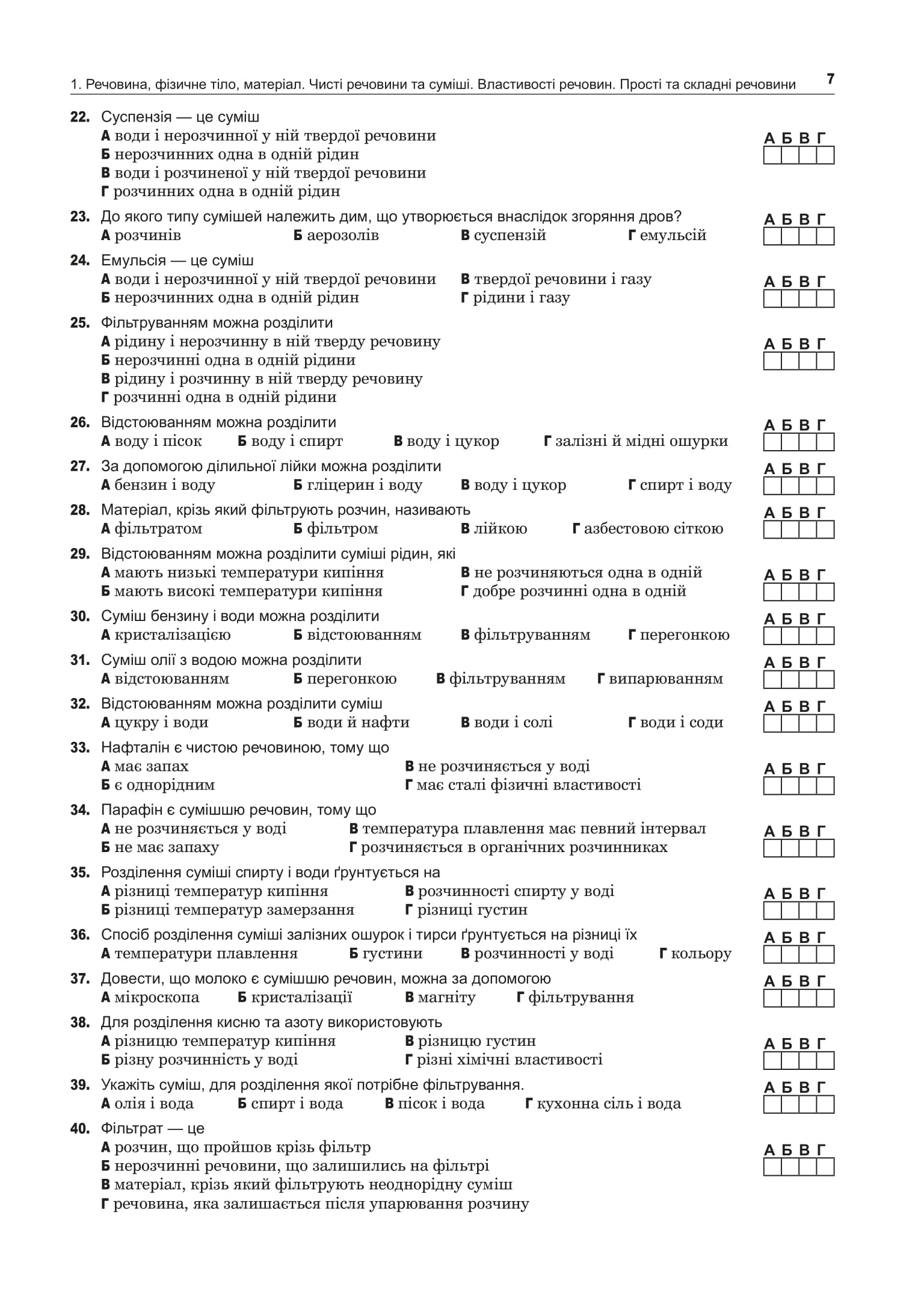 [object Object] «Хімія. Загальна хімія. Частина І. Комплексне видання. ЗНО та НМТ 2025», автор Людмила Дячук - фото №6 - мініатюра