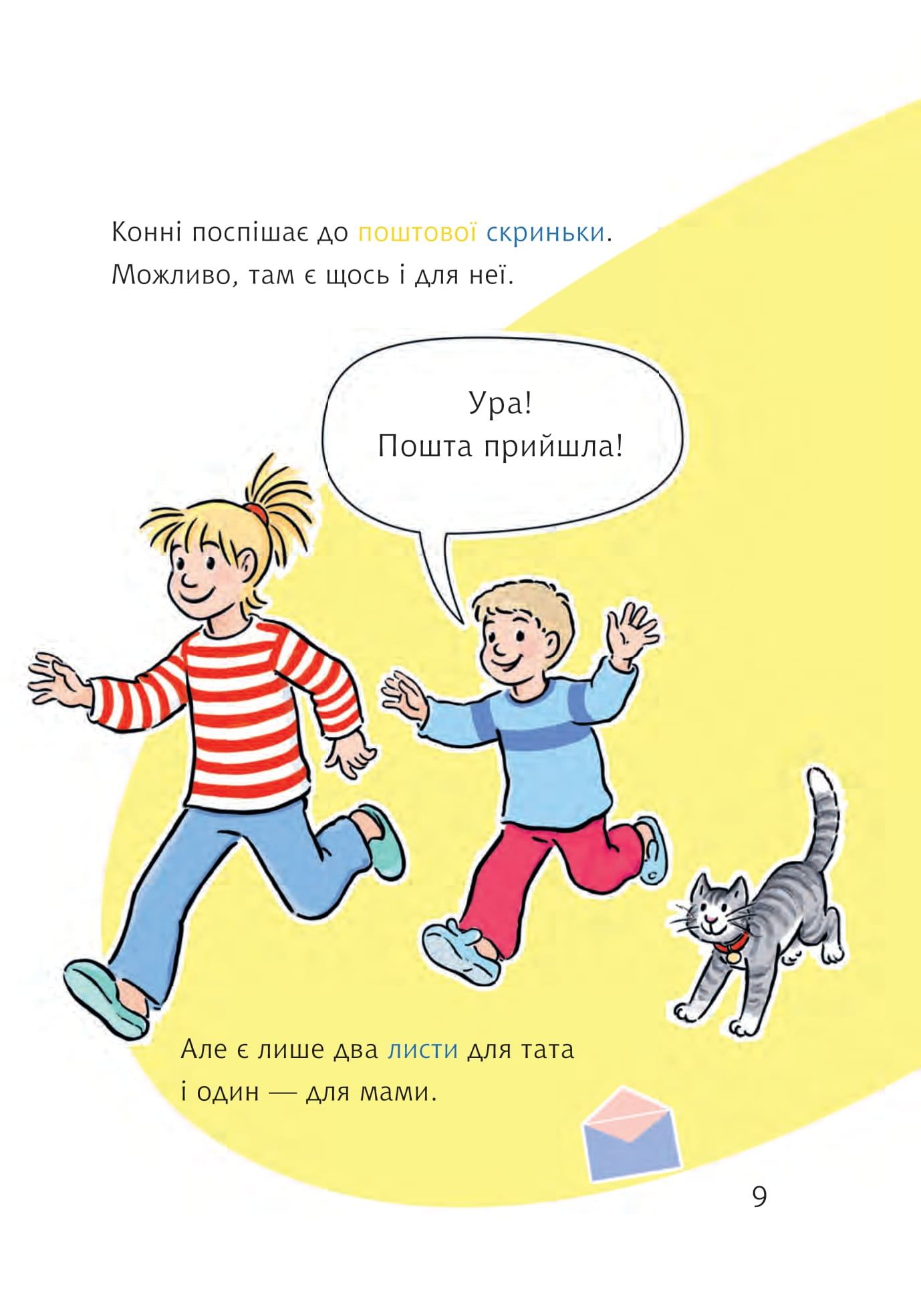 Конні і таємний лист — фото 3