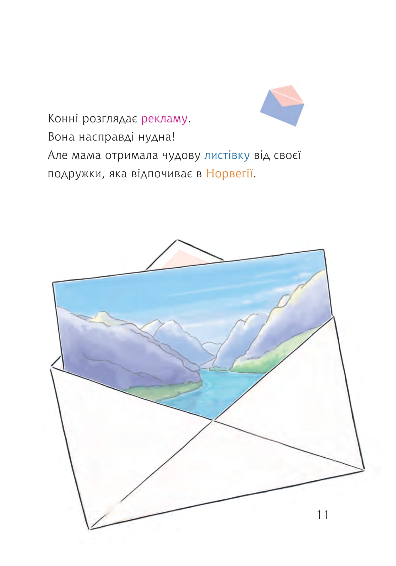 Конні і таємний лист — фото 5