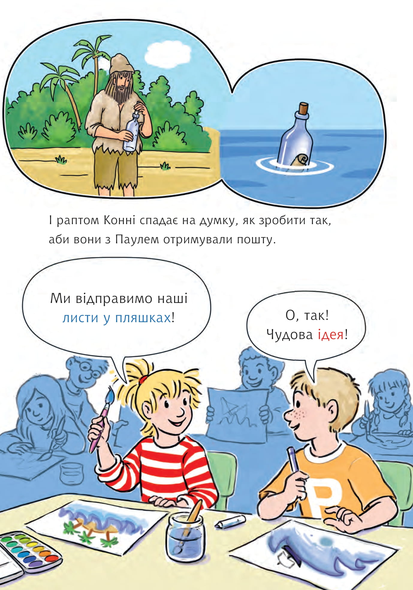 Конні і таємний лист — фото 9