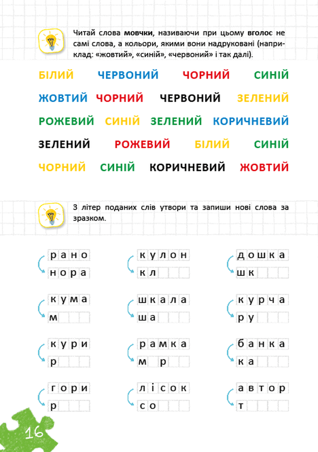 Уроки швидкочитання. Другий рівень — фото 6