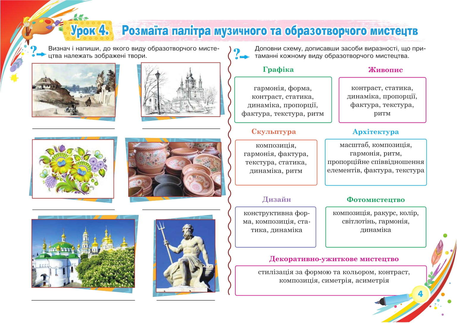 [object Object] «Образотворче мистецтво. Альбом з інтегрованого курсу. 5 клас. НУШ ( до підручника Кондратової Л.Г. )», автор Людмила Кондратова - фото №6 - миниатюра