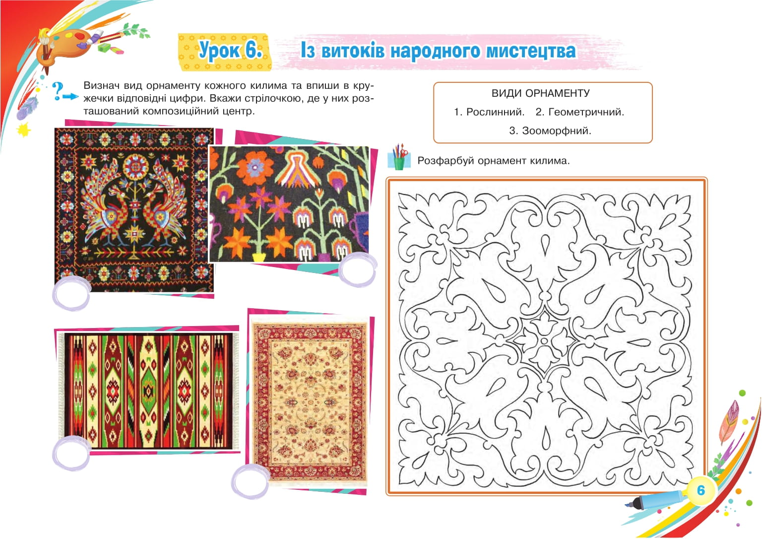[object Object] «Образотворче мистецтво. Альбом з інтегрованого курсу. 5 клас. НУШ ( до підручника Кондратової Л.Г. )», автор Людмила Кондратова - фото №3 - миниатюра