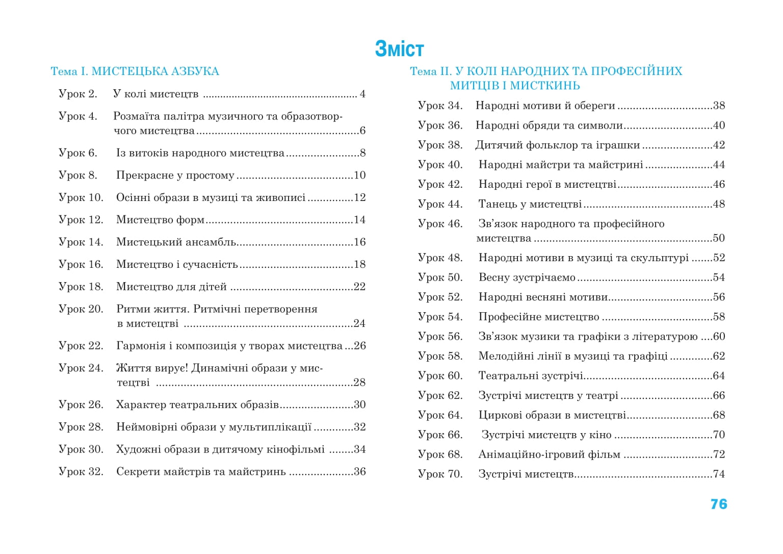 [object Object] «Образотворче мистецтво. Альбом з інтегрованого курсу. 5 клас. НУШ ( до підручника Кондратової Л.Г. )», автор Людмила Кондратова - фото №2 - миниатюра