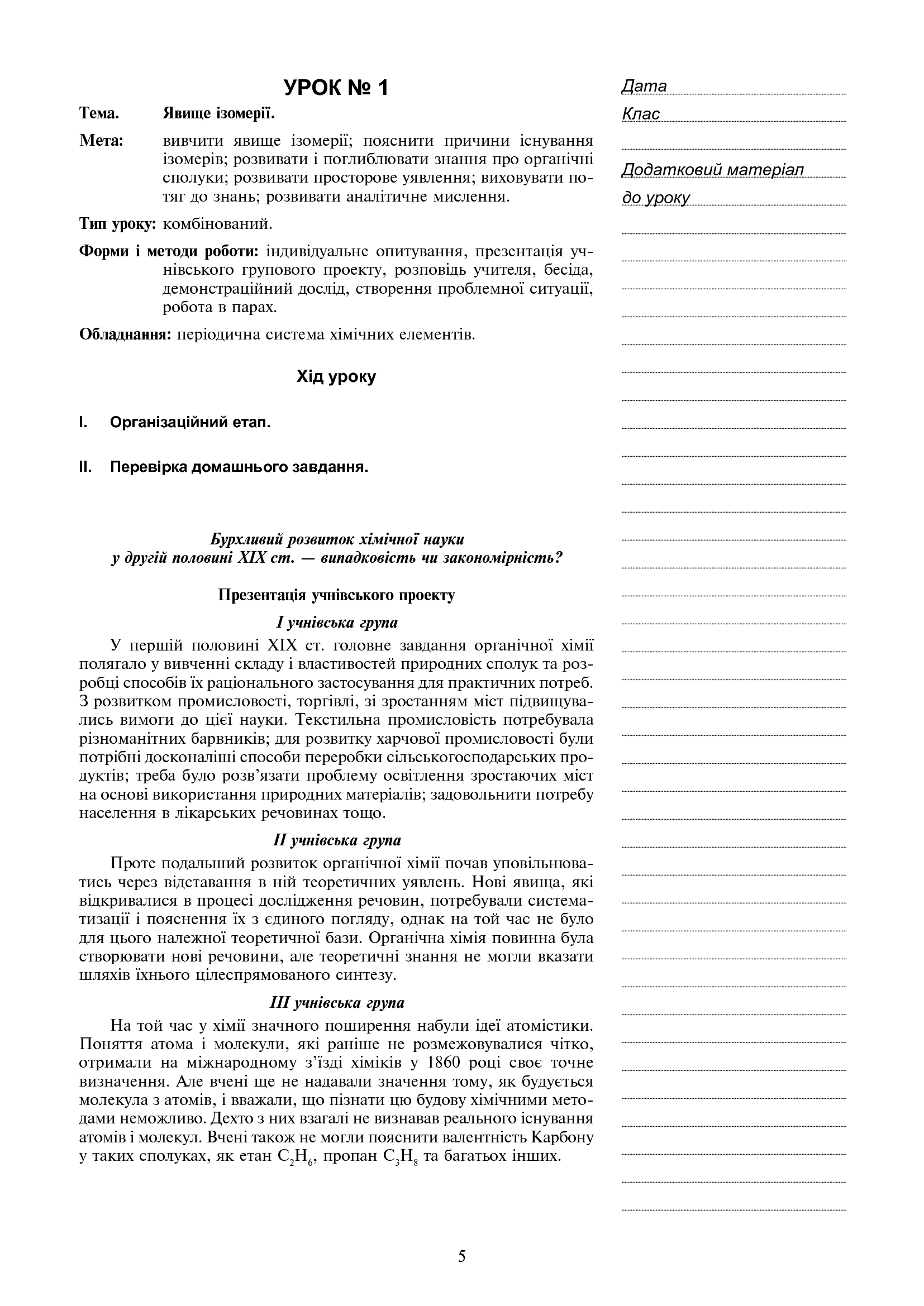 [object Object] «Хімія. Уроки-проекти. 11 клас», автор Людмила Дячук - фото №6 - мініатюра