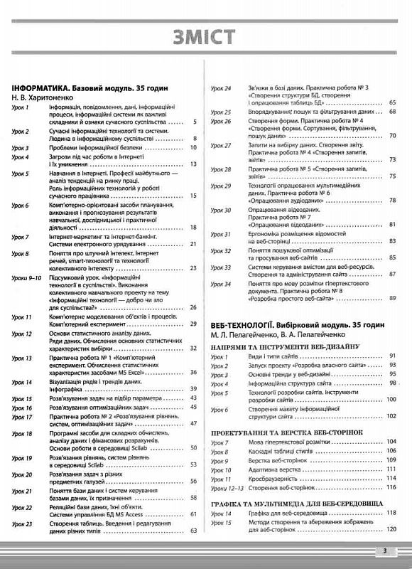 [object Object] «Інформатика. 10–11 класи. Рівень стандарту», авторів Наталія Харитоненко, Микола Пелагейченко, Вікторія Пелагейченко - фото №2 - мініатюра