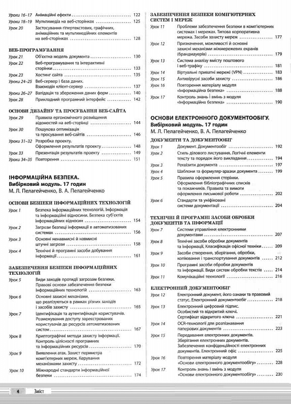 [object Object] «Інформатика. 10–11 класи. Рівень стандарту», авторів Наталія Харитоненко, Микола Пелагейченко, Вікторія Пелагейченко - фото №3 - мініатюра