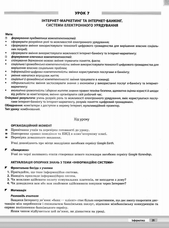 [object Object] «Інформатика. 10–11 класи. Рівень стандарту», авторів Наталія Харитоненко, Микола Пелагейченко, Вікторія Пелагейченко - фото №4 - мініатюра