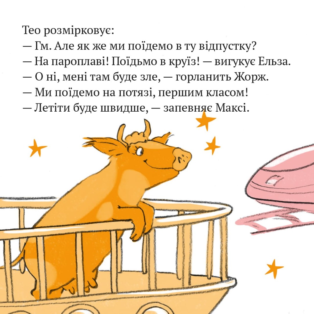 [object Object] «Фермер Готте їде у відпустку » - фото №4 - миниатюра