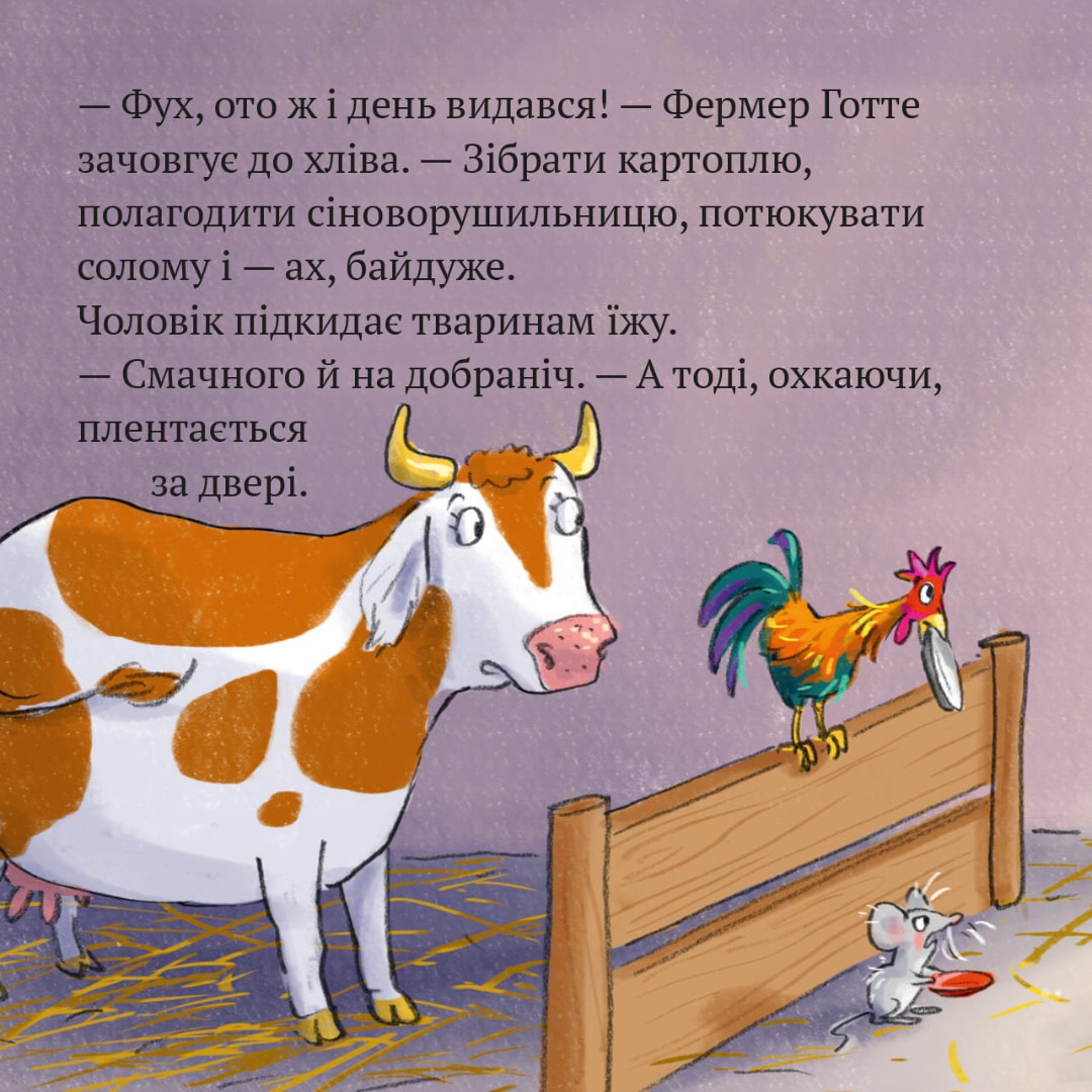 [object Object] «Фермер Готте їде у відпустку » - фото №2 - миниатюра