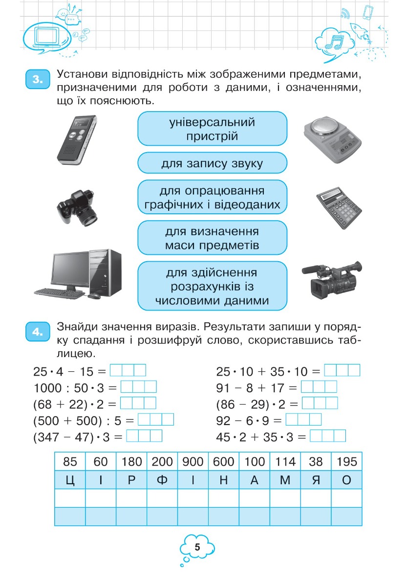 [object Object] «Інформатика. 4 клас. Робочий зошит. НУШ», авторів Галина Яріш, Ольга Мочула - фото №6 - мініатюра