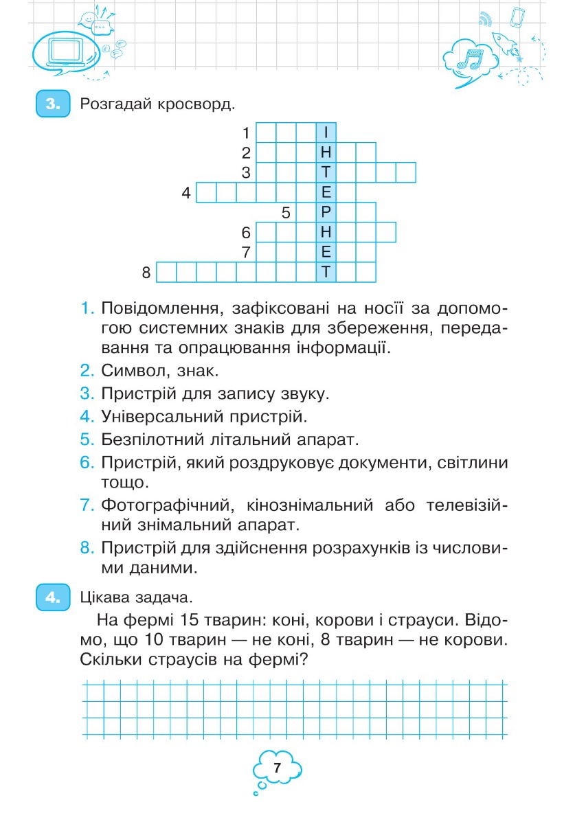 [object Object] «Інформатика. 4 клас. Робочий зошит. НУШ», авторів Галина Яріш, Ольга Мочула - фото №4 - мініатюра