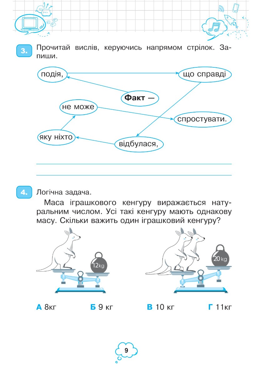 [object Object] «Інформатика. 4 клас. Робочий зошит. НУШ», авторів Галина Яріш, Ольга Мочула - фото №3 - мініатюра