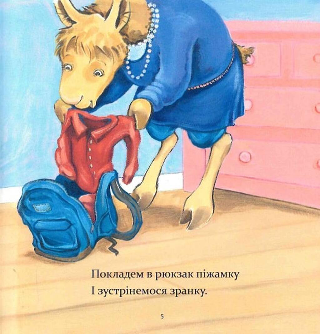 Ламо Ламо, ненадовго піде мама — фото 5