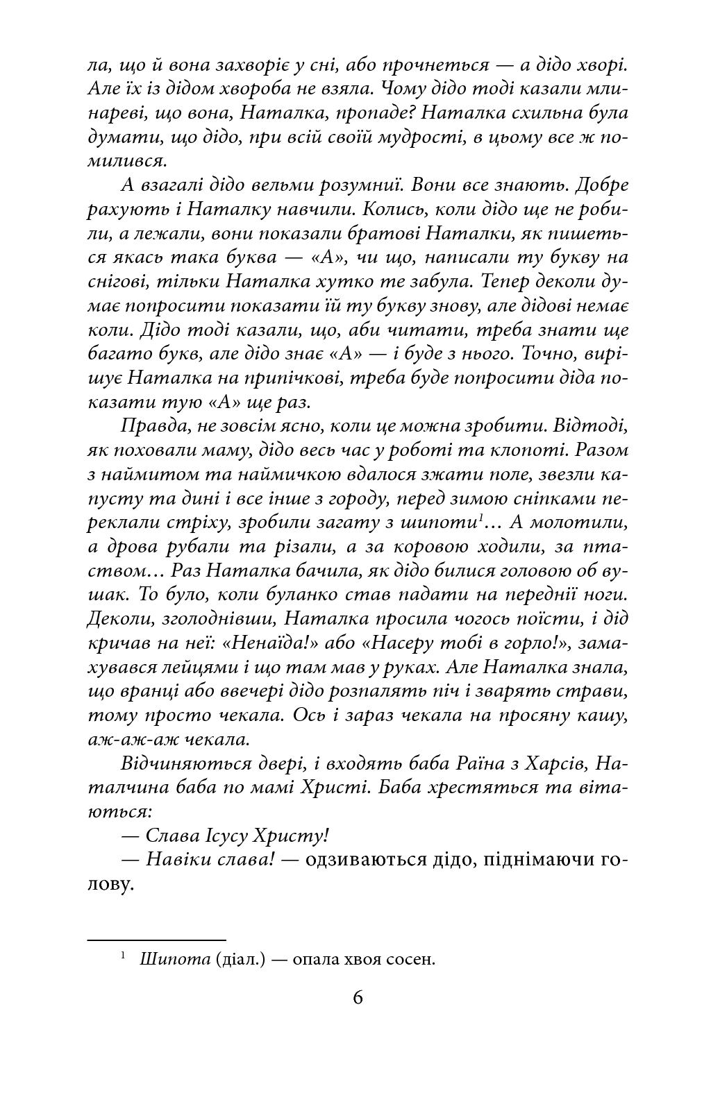 Бодай Будка — фото 9