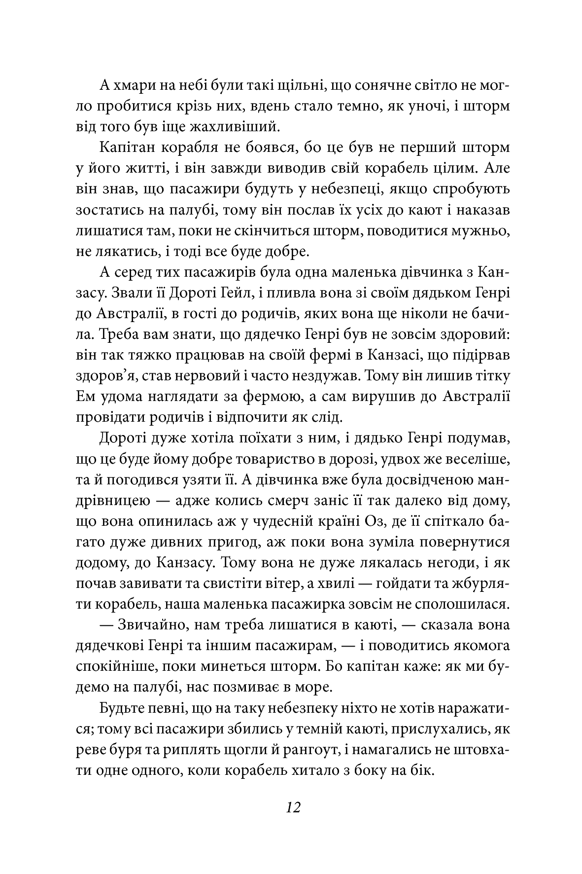 Озма з країни Оз — фото 12