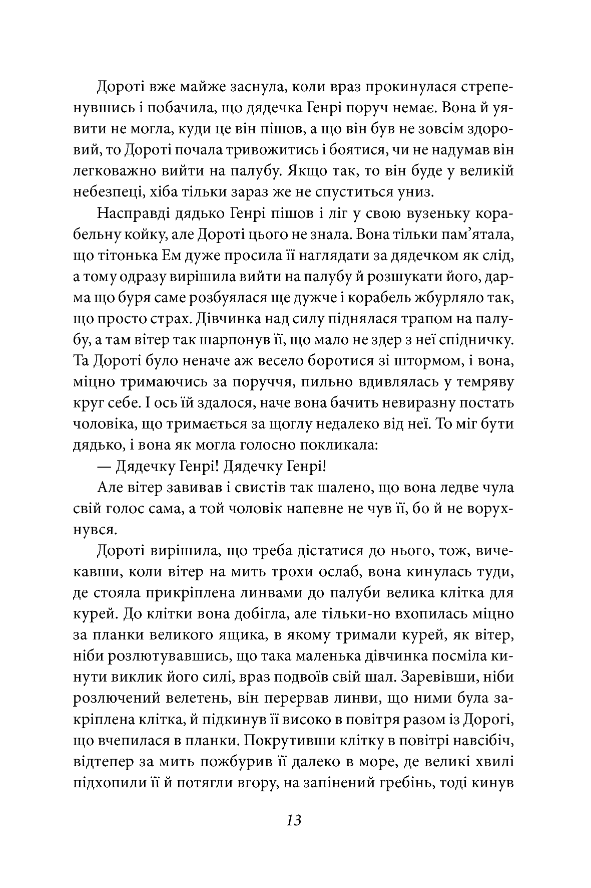 Озма з країни Оз — фото 13
