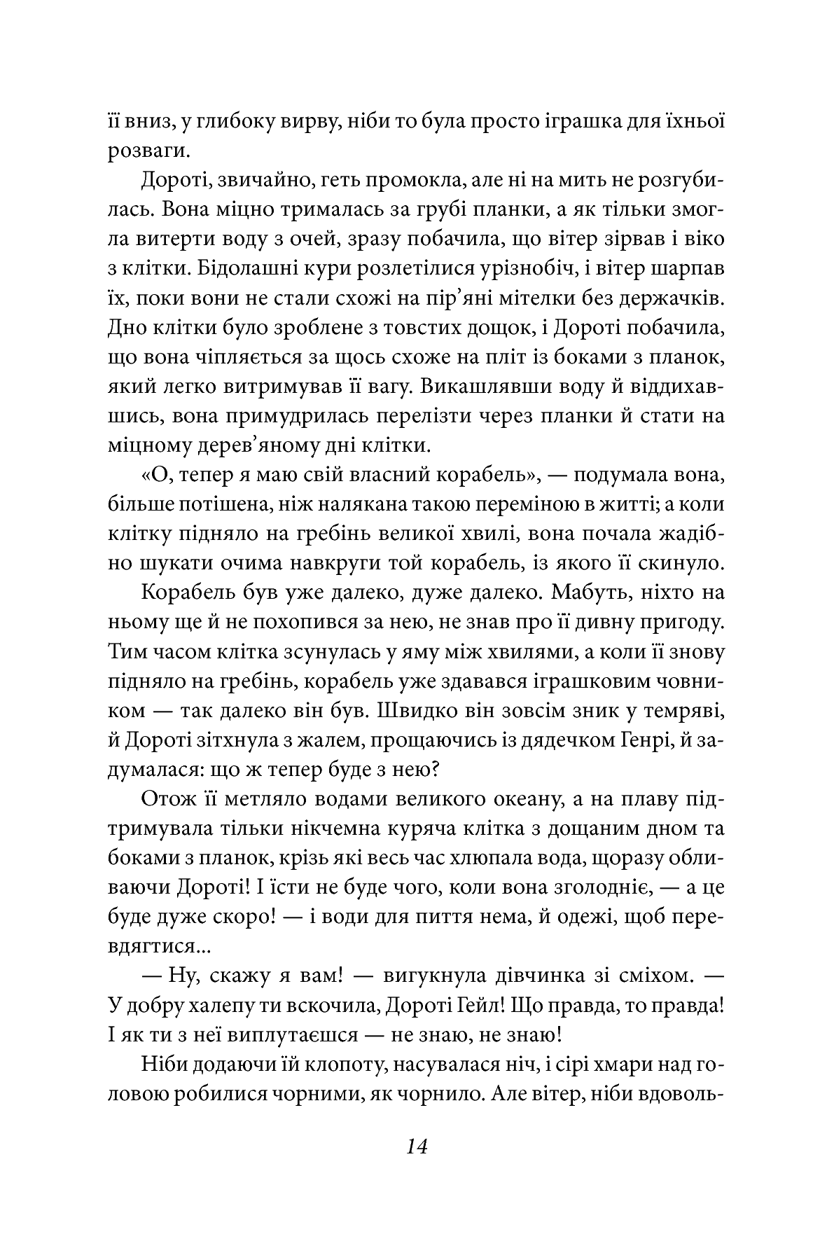 Озма з країни Оз — фото 14