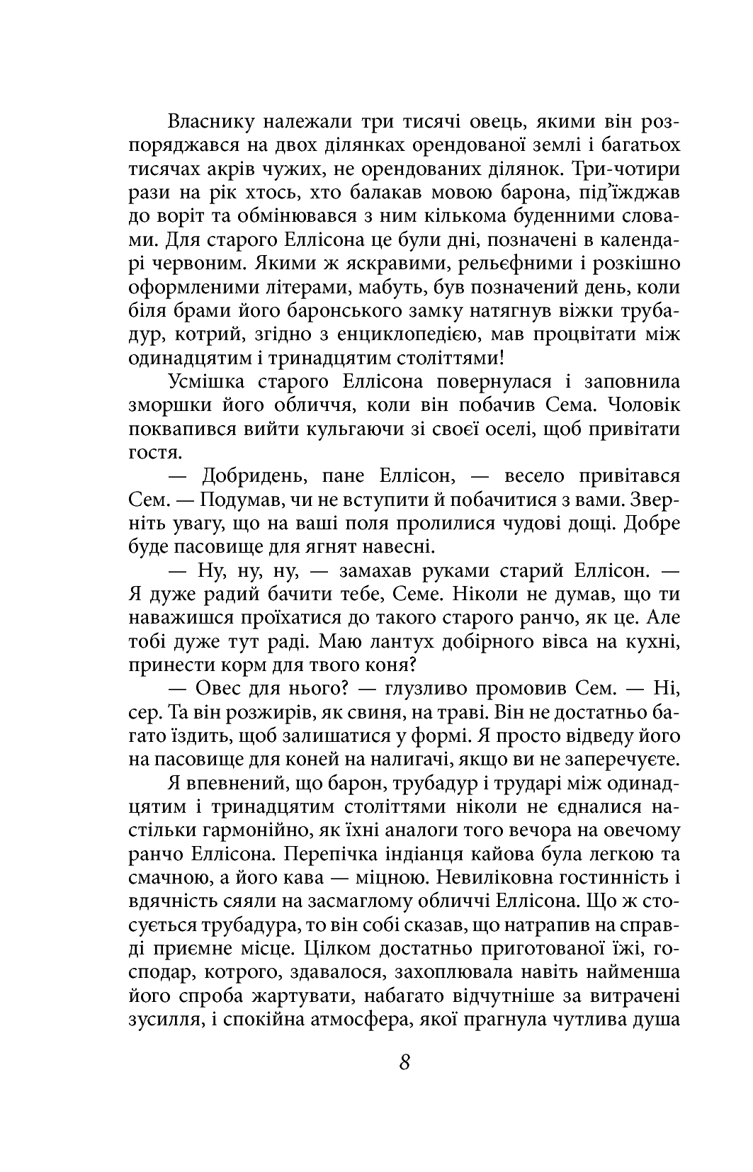 Усього потроху — фото 9