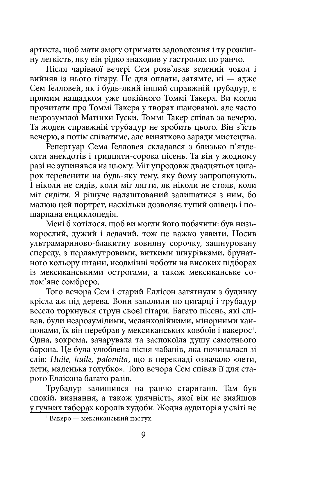 Усього потроху — фото 10