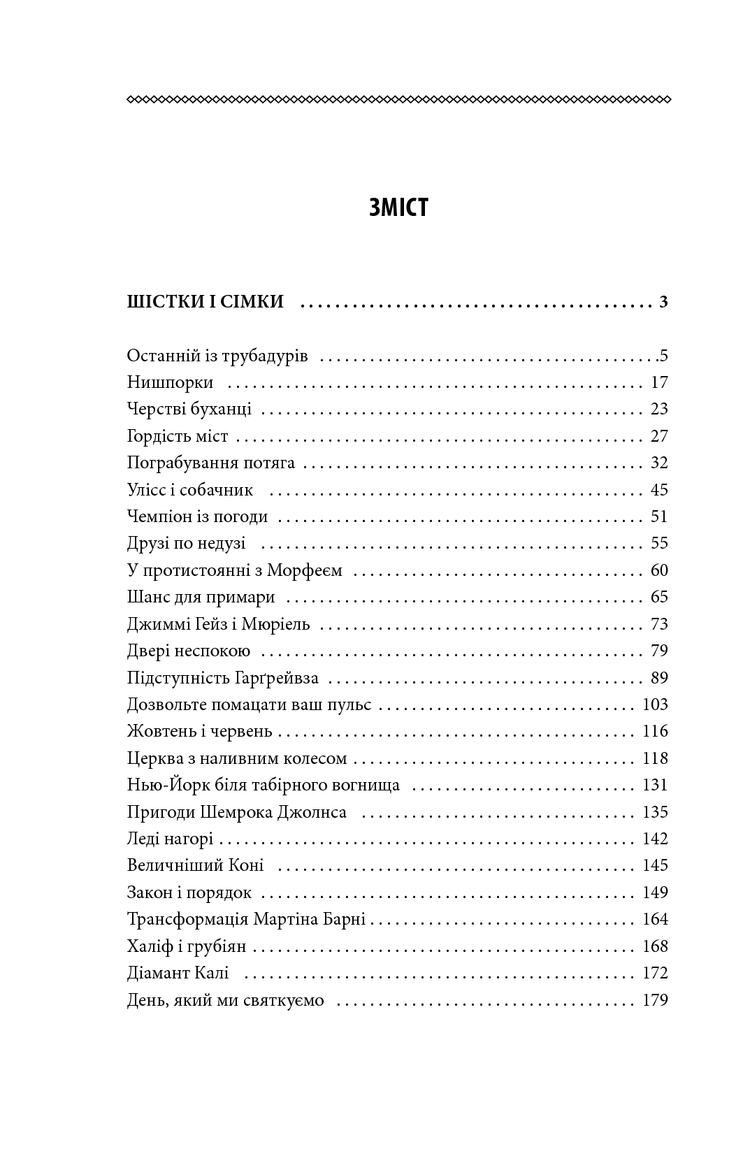 Усього потроху — фото 3