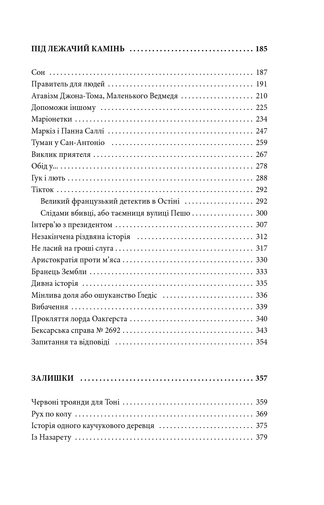 Усього потроху — фото 4