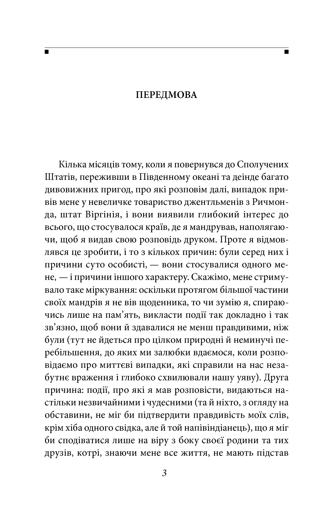Оповідь Артура Гордона Піма — фото 4