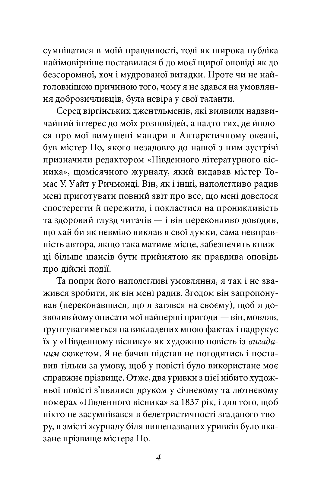Оповідь Артура Гордона Піма — фото 5