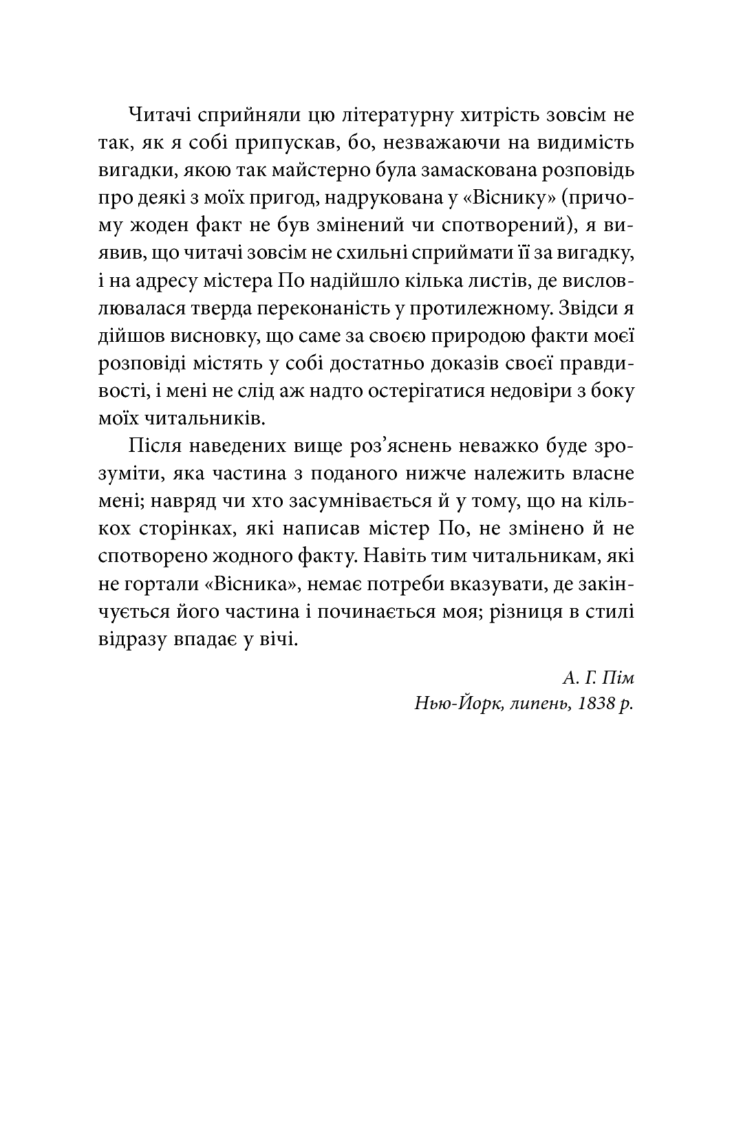 Оповідь Артура Гордона Піма — фото 6