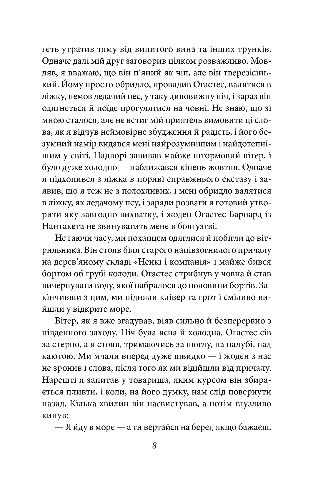 Оповідь Артура Гордона Піма — фото 9