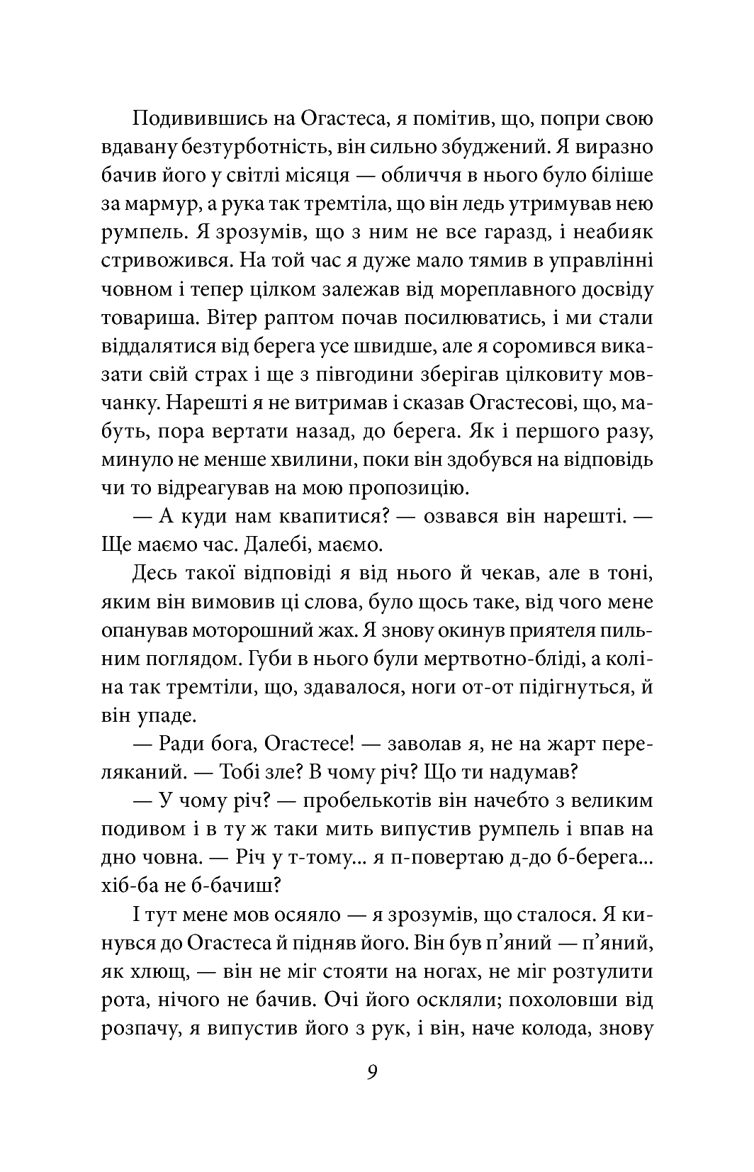 Оповідь Артура Гордона Піма — фото 10