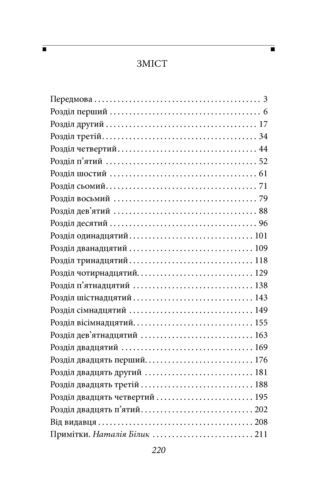 Оповідь Артура Гордона Піма — фото 3