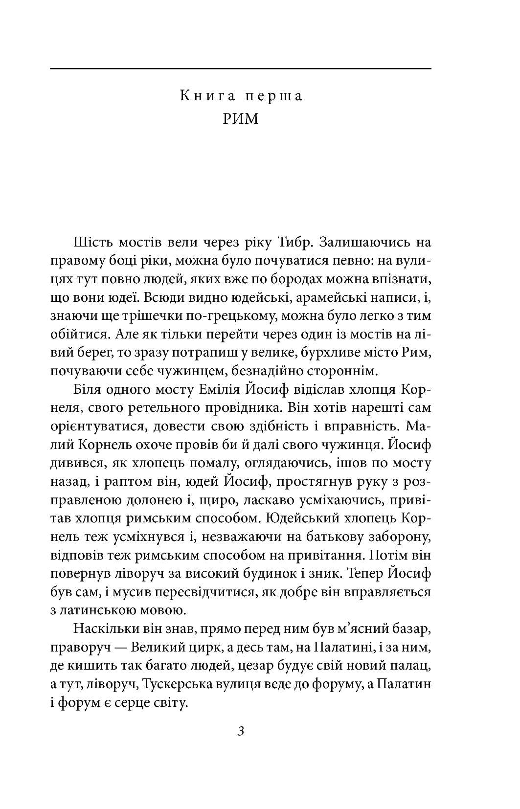 Юдейська війна — фото 2