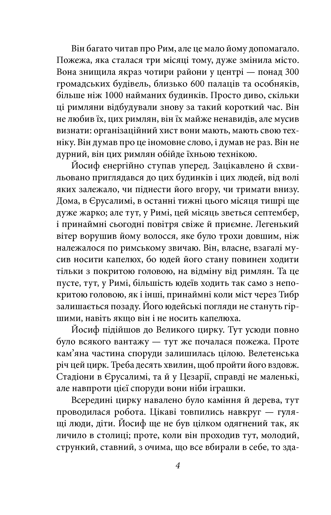 Юдейська війна — фото 3