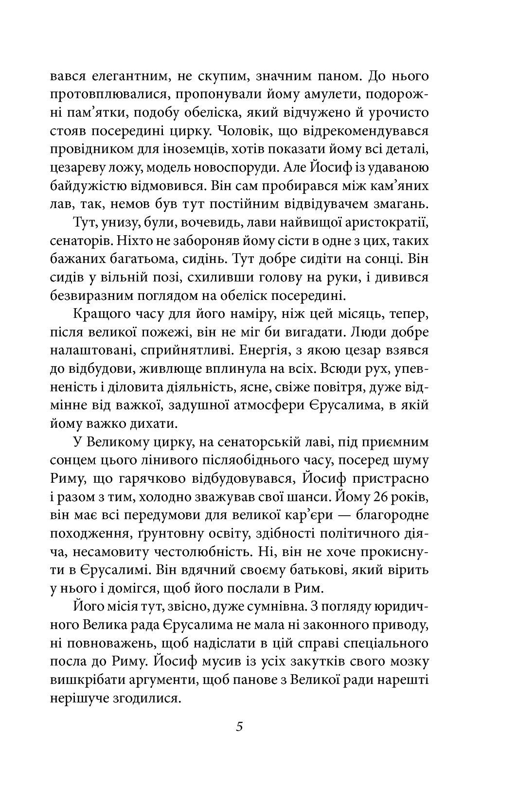 Юдейська війна — фото 4