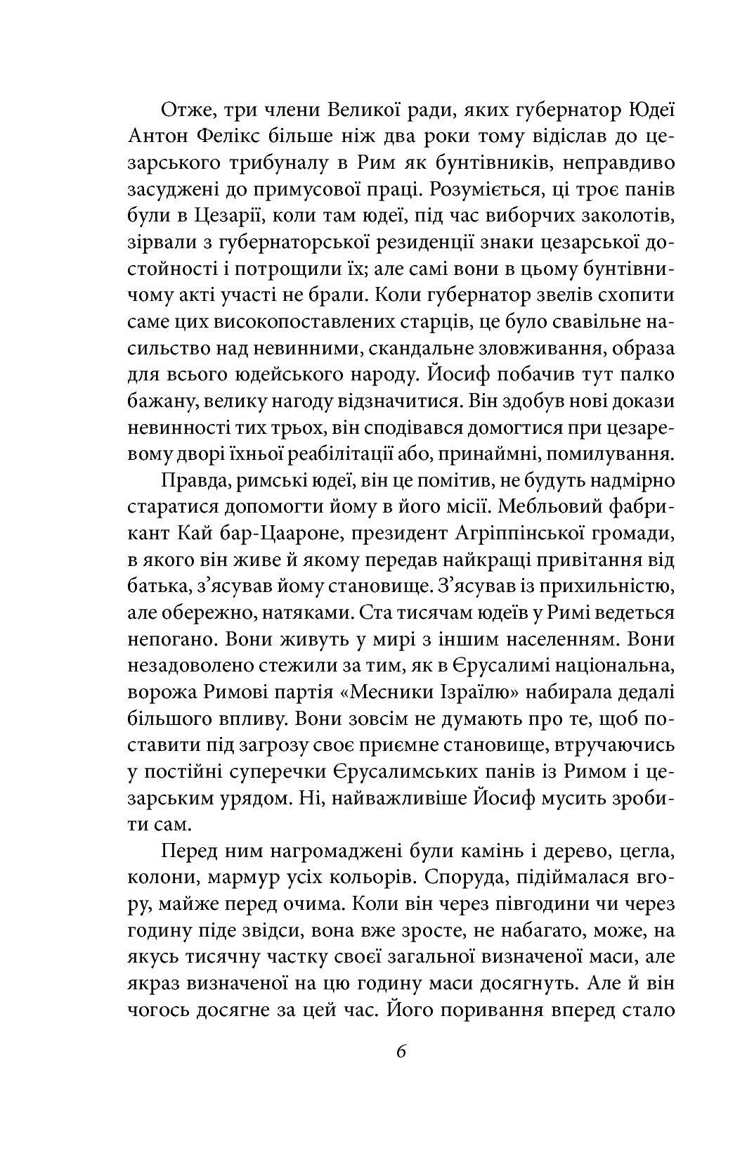 Юдейська війна — фото 5