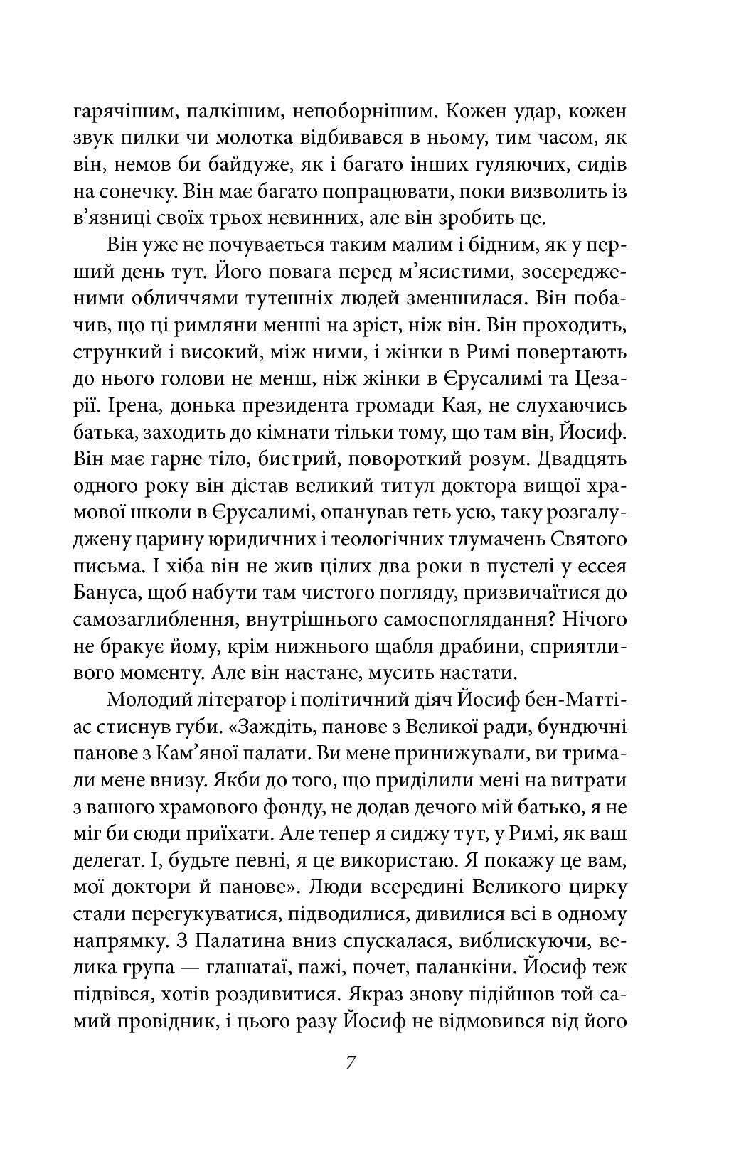 Юдейська війна — фото 6