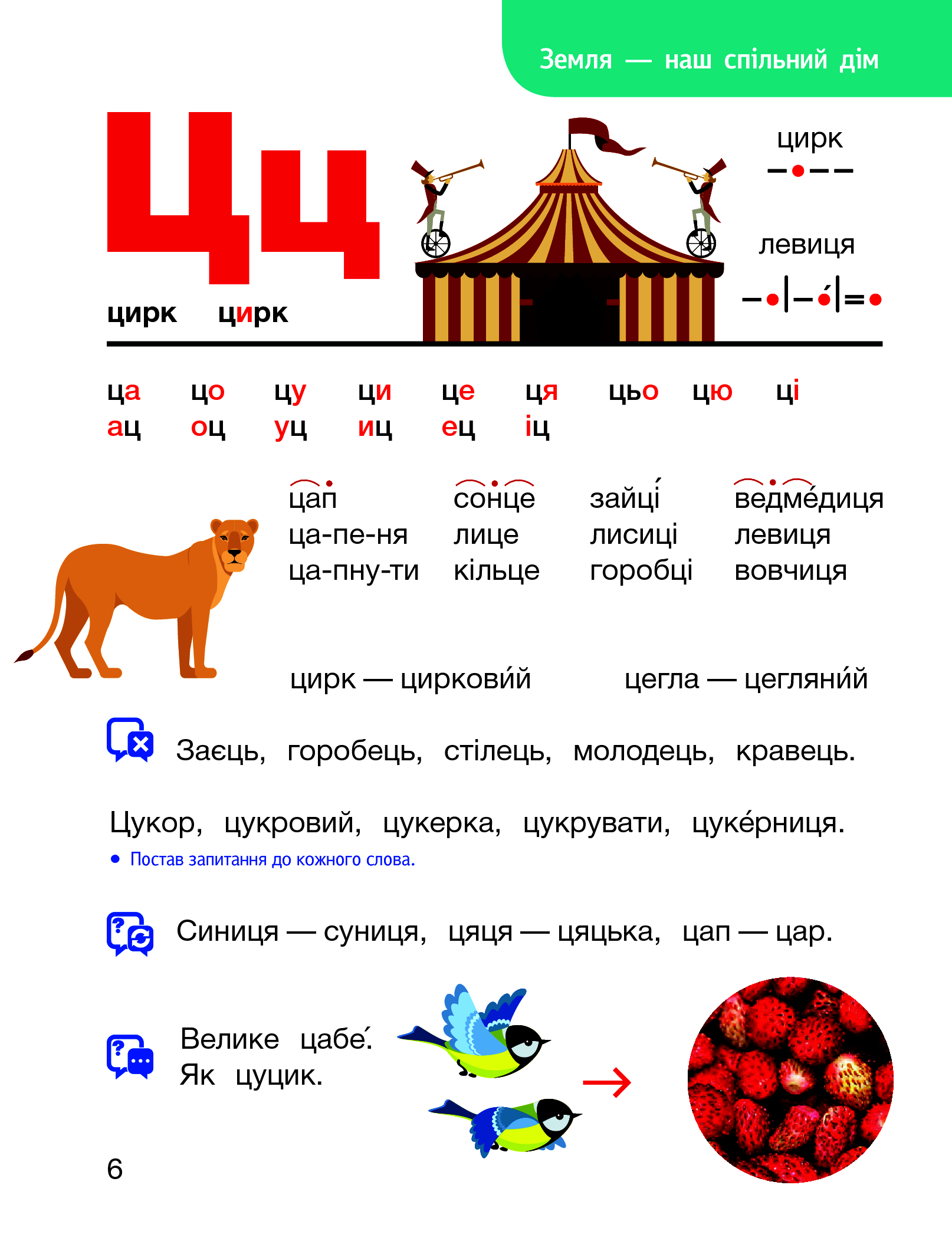[object Object] «Українська мова. Буквар. Частина 2. 1 клас», авторів Олена Іщенко, Світлана Логачевська - фото №5 - мініатюра