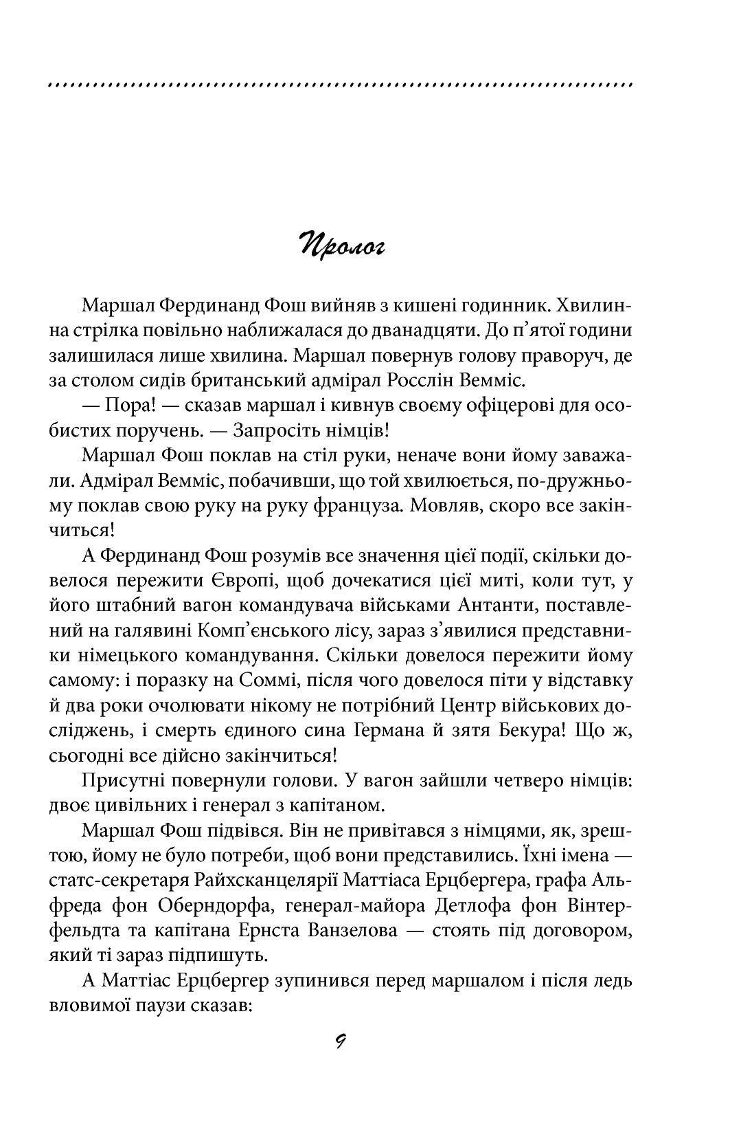 Галицька сага. Тінь незалежності — фото 8
