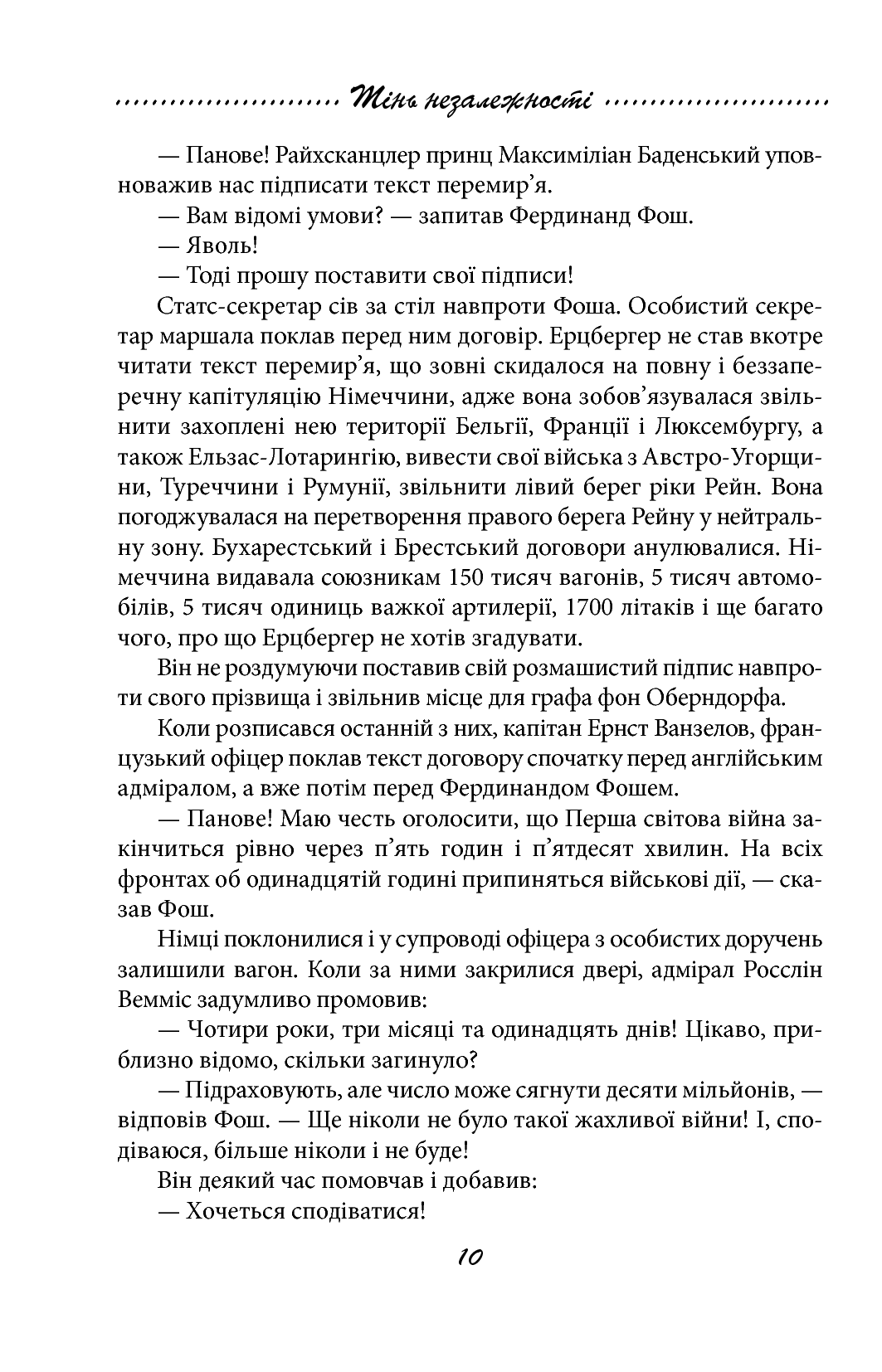Галицька сага. Тінь незалежності — фото 9