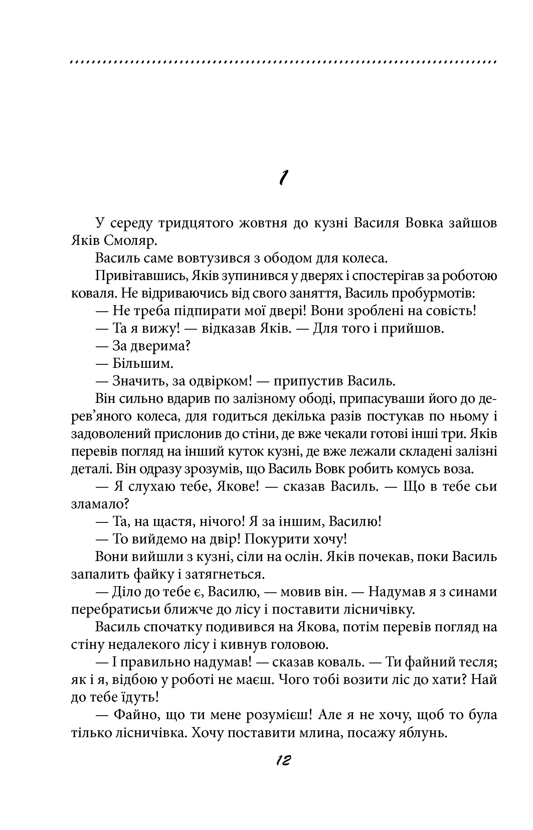 Галицька сага. Тінь незалежності — фото 11