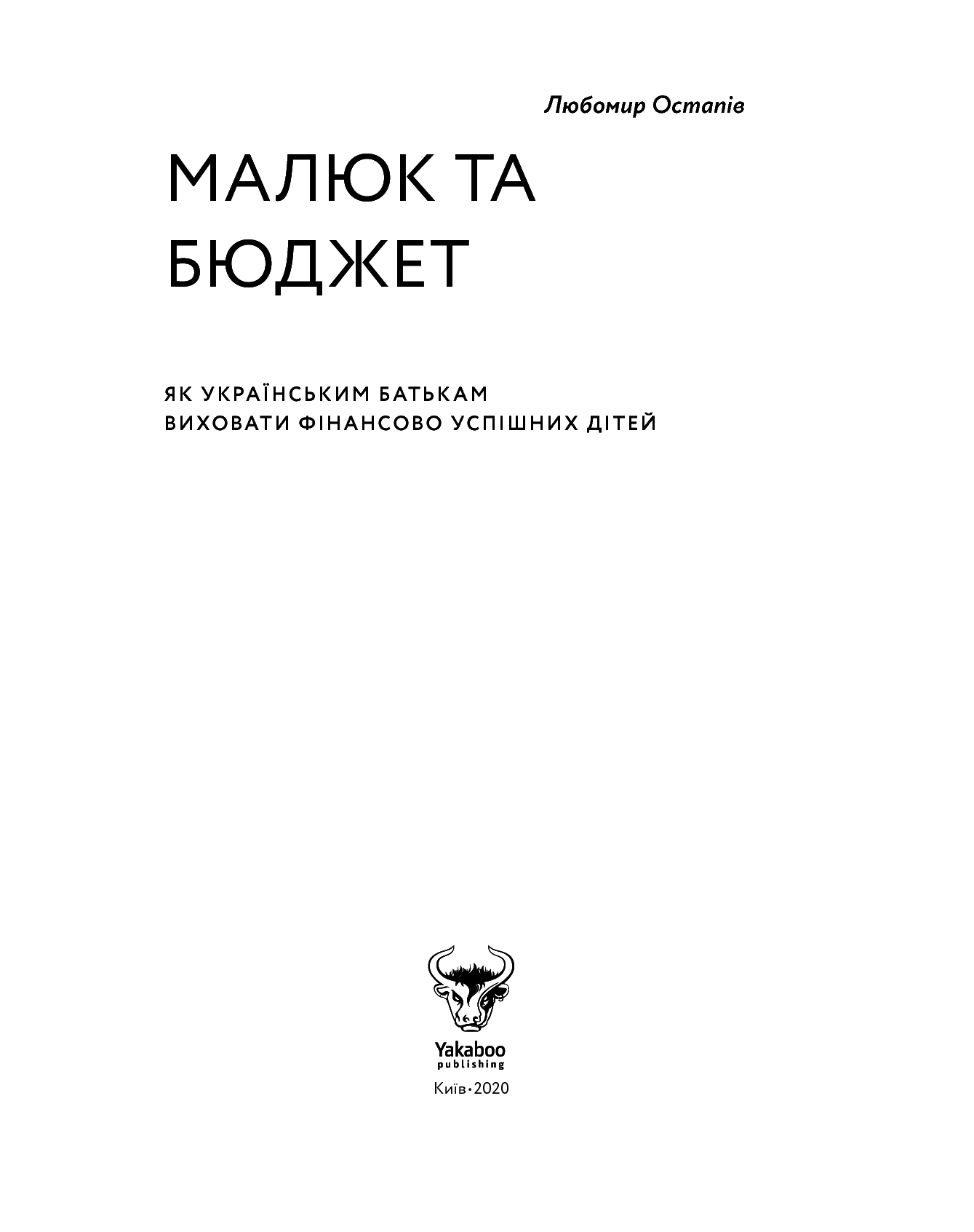 Малюк та бюджет. Як українським батькам виховати фінансово успішних дітей — фото 8