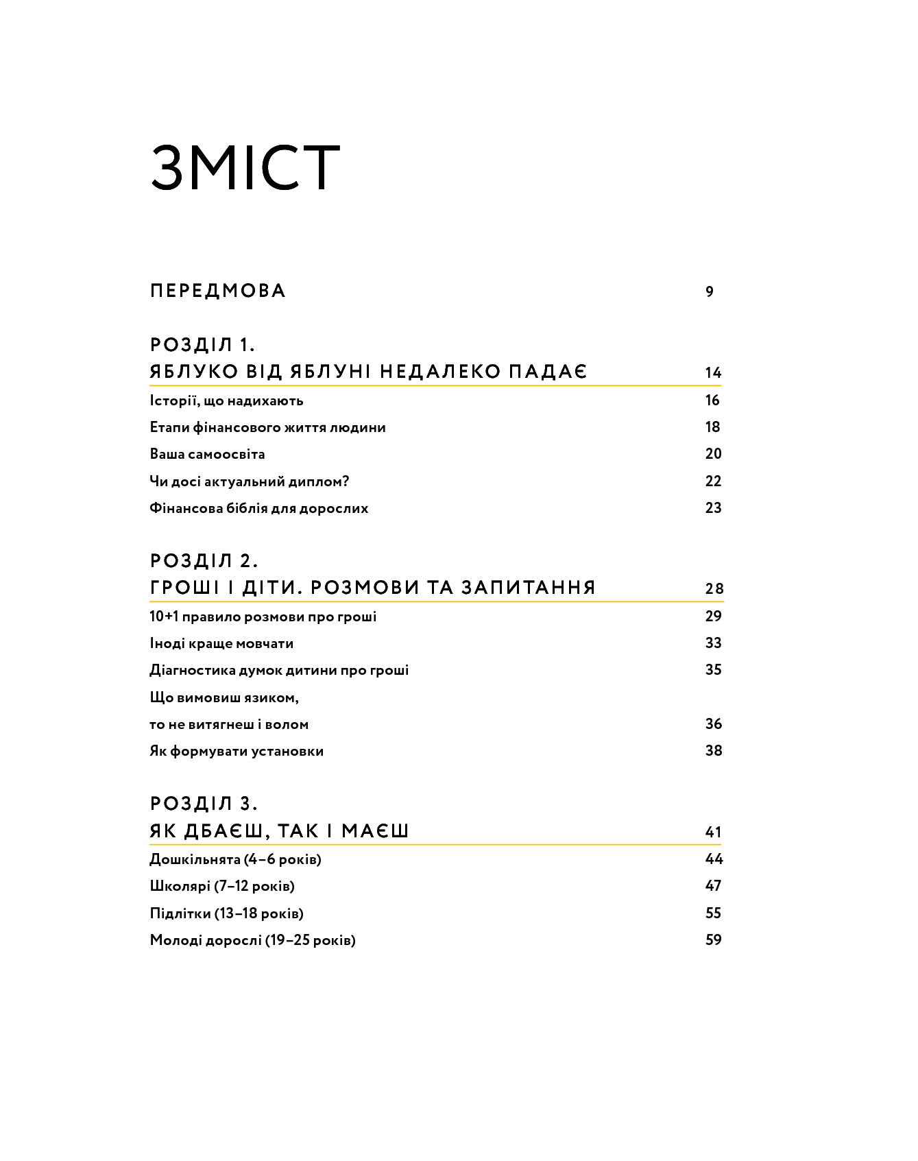Малюк та бюджет. Як українським батькам виховати фінансово успішних дітей — фото 9