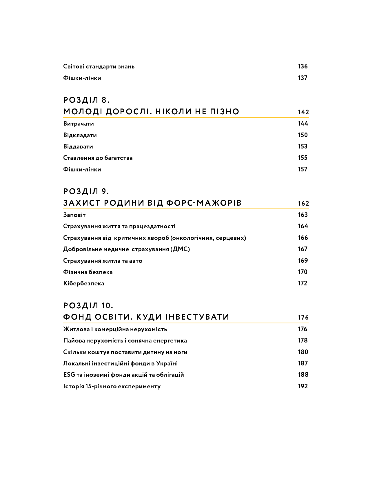Малюк та бюджет. Як українським батькам виховати фінансово успішних дітей — фото 11