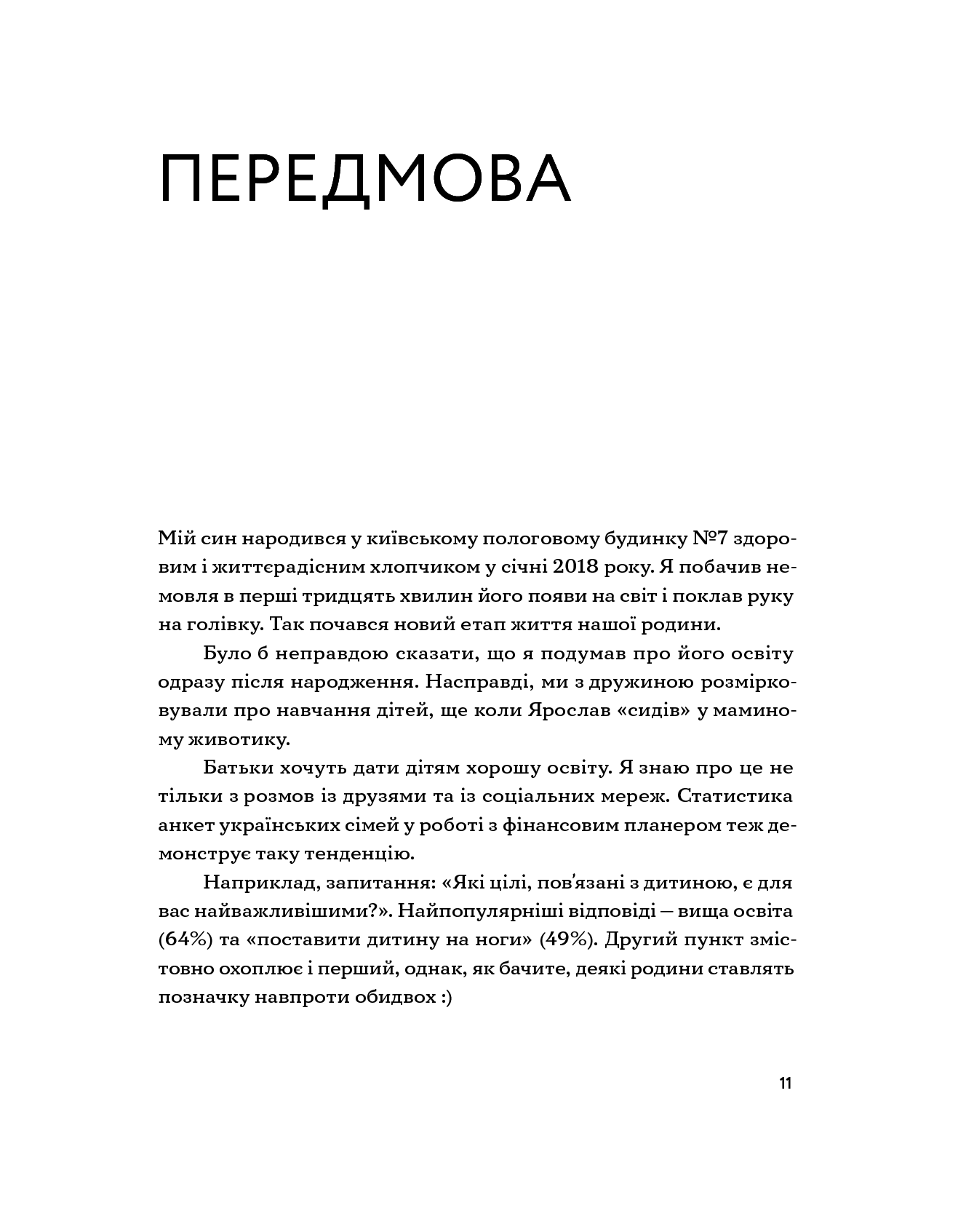 Малюк та бюджет. Як українським батькам виховати фінансово успішних дітей — фото 13