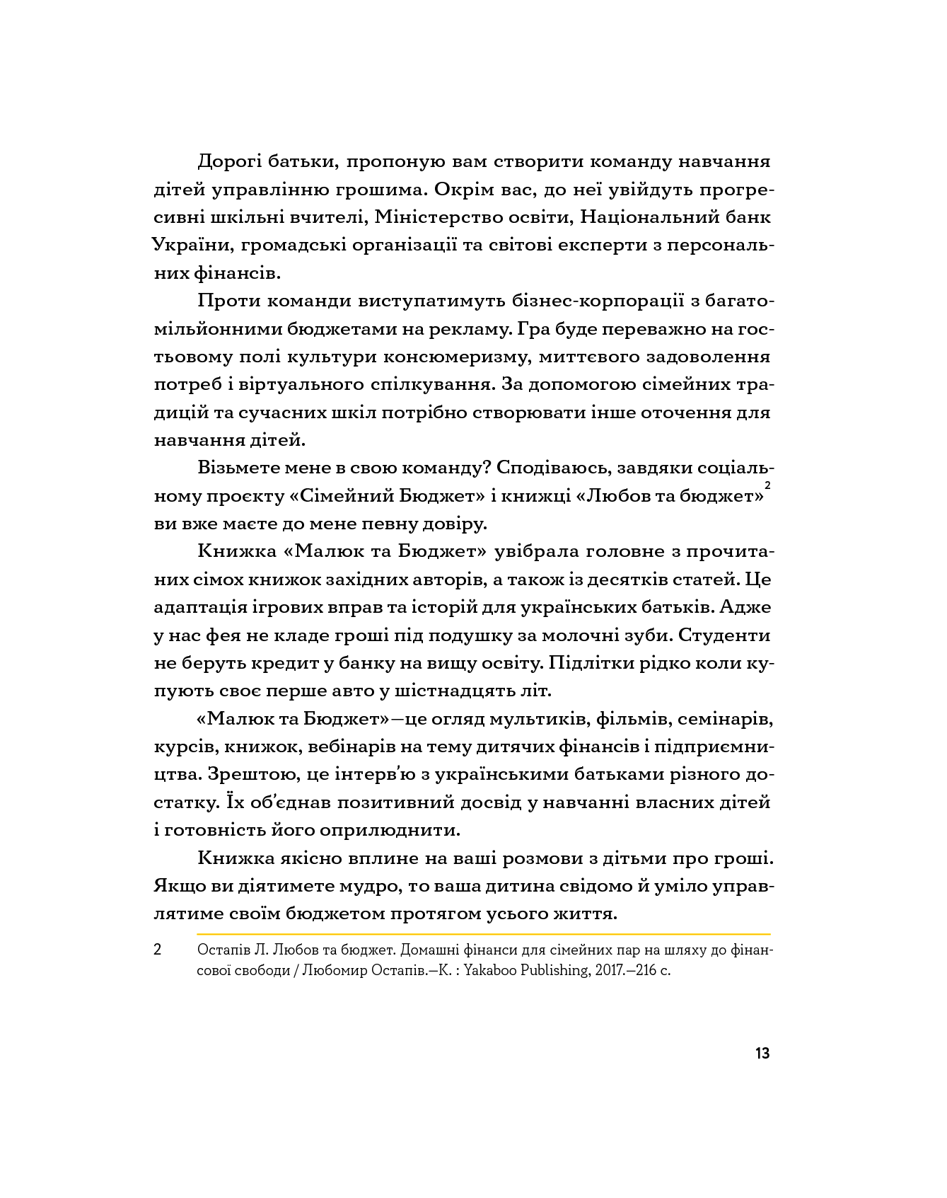 Малюк та бюджет. Як українським батькам виховати фінансово успішних дітей — фото 15