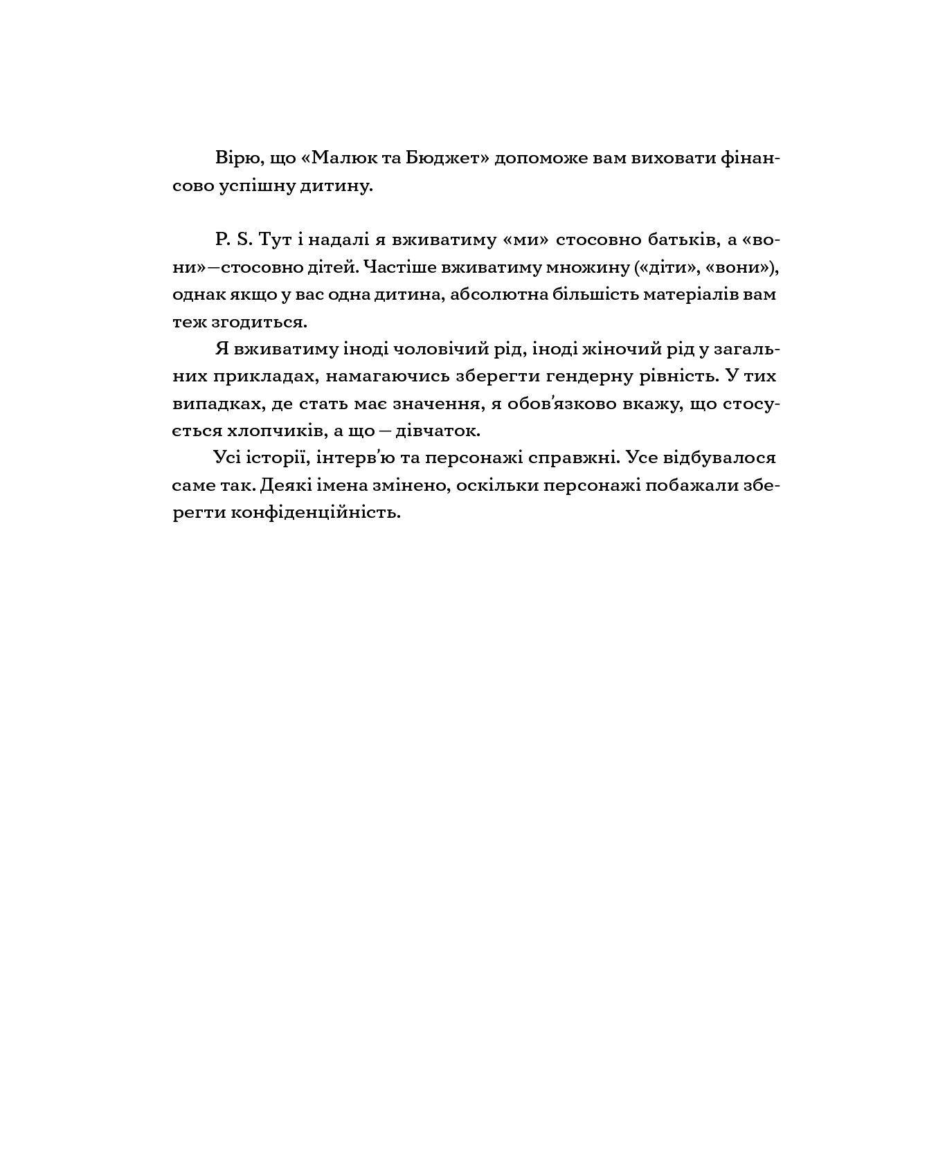 Малюк та бюджет. Як українським батькам виховати фінансово успішних дітей — фото 16