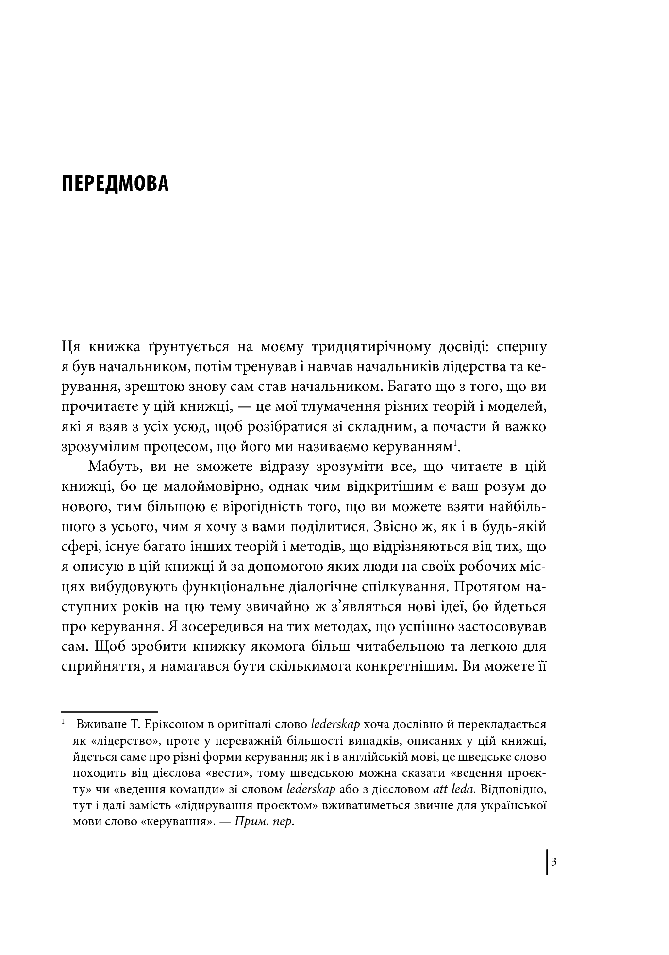 Мій бос – ідіот — фото 9